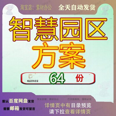 智慧园区方案建设设计智能化城市基础设施项目规划创新创业产业