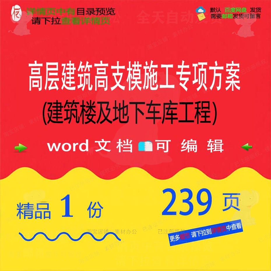 高层建筑高支模施工专项方案建筑楼及地下车工程word范本参考库