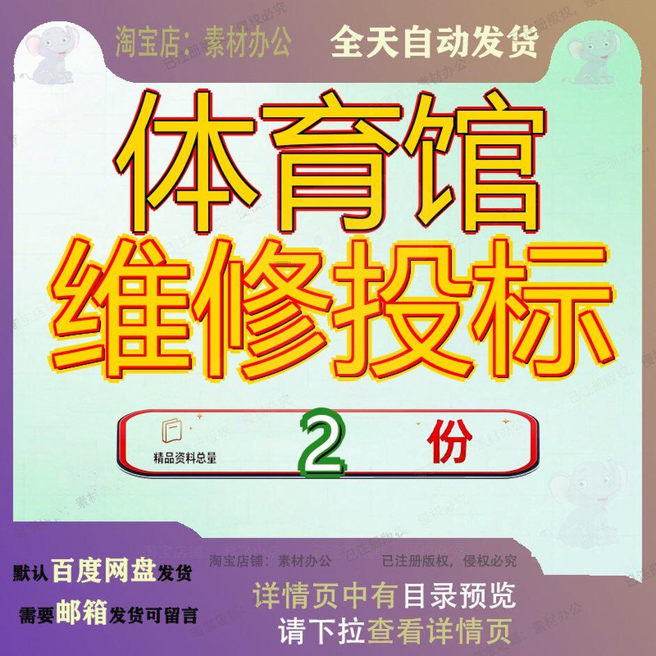 体育馆维修投标中学改造工程招文件大学本部排水管标文模板文档
