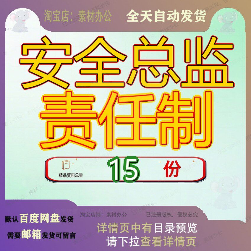 安全总监责任制生产责全任考核项目管理人员考核记录表职责年度
