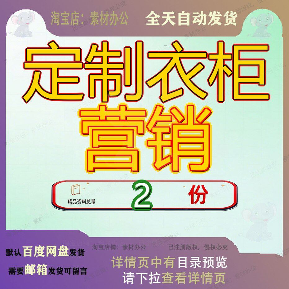 家居业全屋定制营销方案 家具企业定制衣柜营销方案模板案例文档