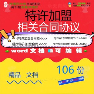 特许加盟相关合同协议 模板关于合作代理通家具格式经营参考用版