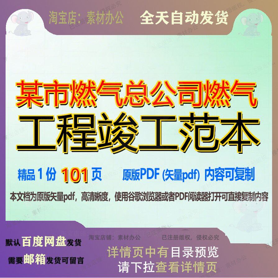 某市燃气总公司燃气工程竣工范本101页 工程资料范本某市燃气文