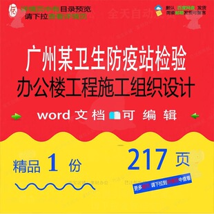 广州某卫生防疫站检验办公楼工程施工组织设施工相关方案组织计