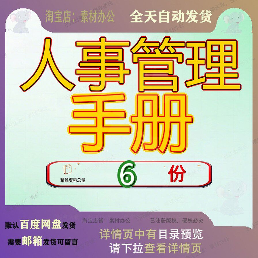 人事管理手册人力资源经理案头工作行政部运作表格事部作手部管