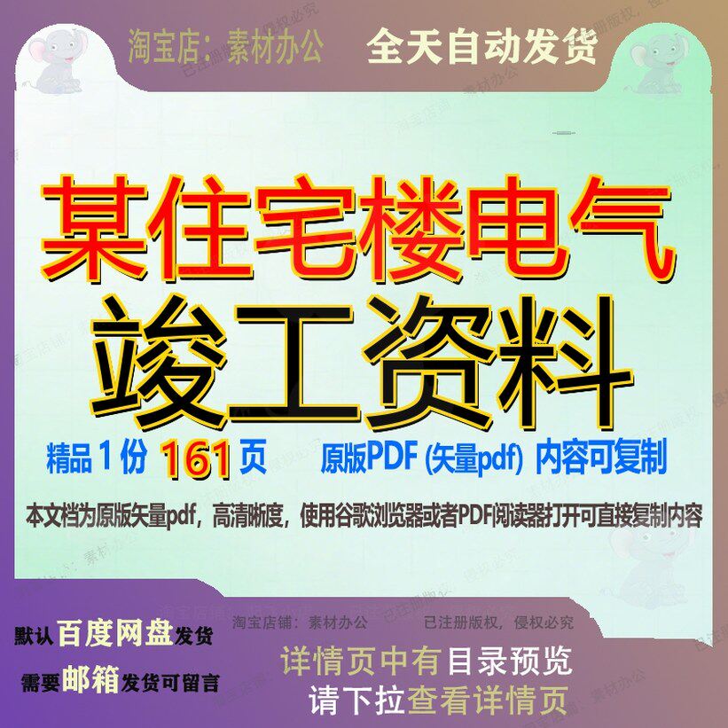 某住宅楼电气竣工资料161页 资料住宅楼电气竣工文档优质可复