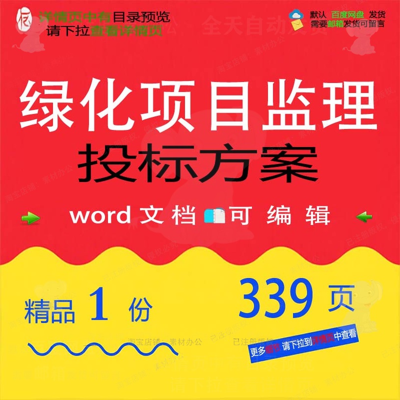 绿化项目监理投标方案项目管理造价参考范本可编辑模板文档word