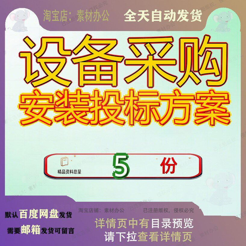 设备采购安装投标方案洗碗机与卫生洁具与保洁工具及购与洗衣机