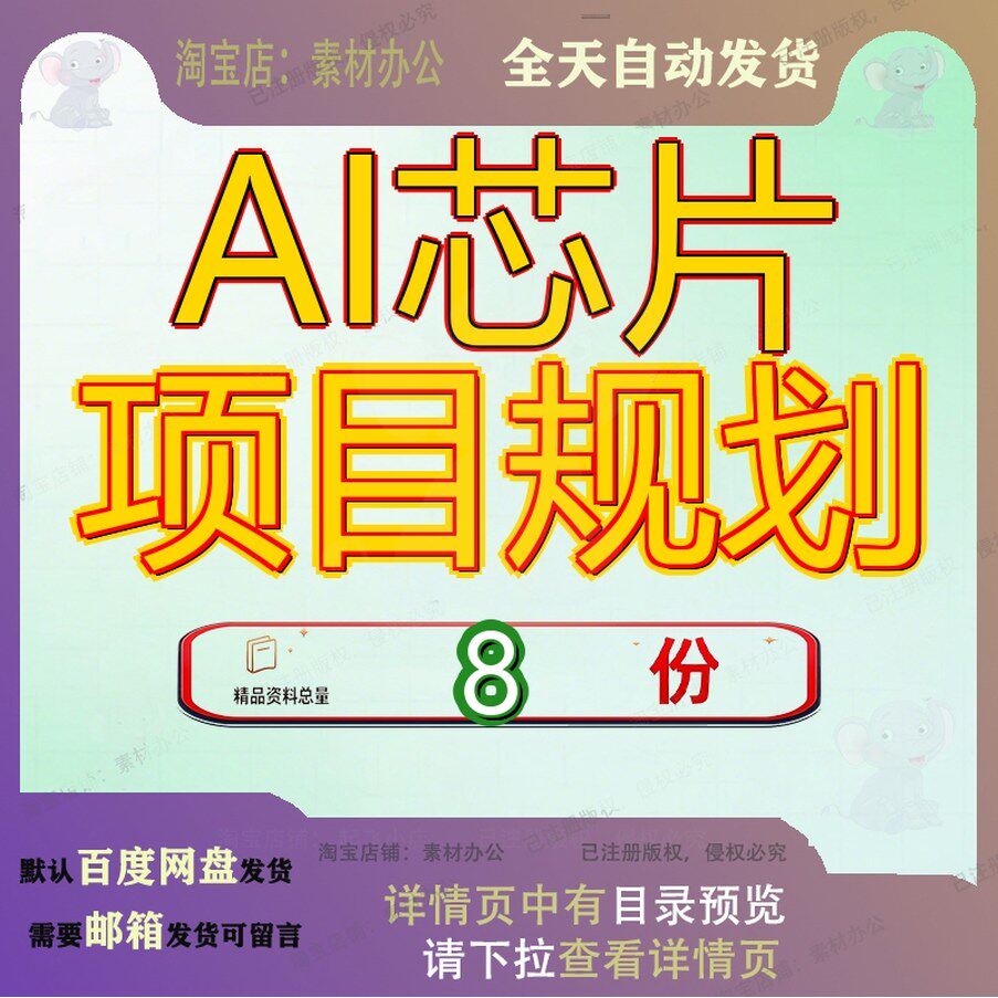 AI芯片项目规划设计方案人工智能设备策划参考范文实施安防目方
