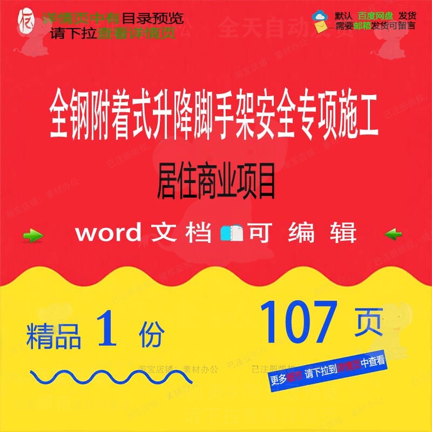 全钢附着式升降脚手架安全专项施工居住商业项目word可编辑文档
