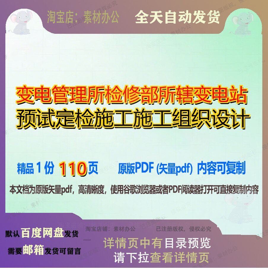 变电管理所检修部所辖变电站预试定检施工施工组织设计110页 施