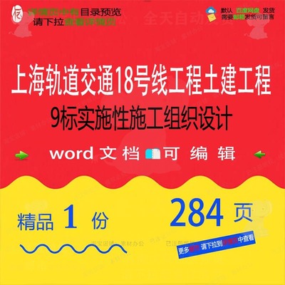 上海轨道交通18号线工程土建工程9标实施施工设计方案相关性组