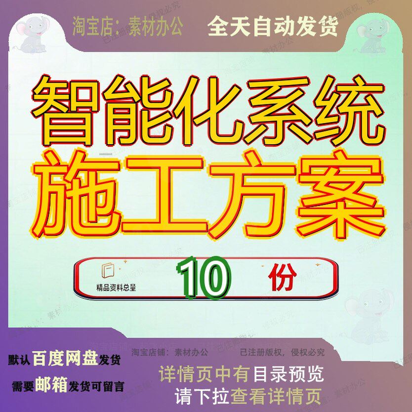 智能化系统施工方案组织设计方工案工程照明工程案建筑案建设案