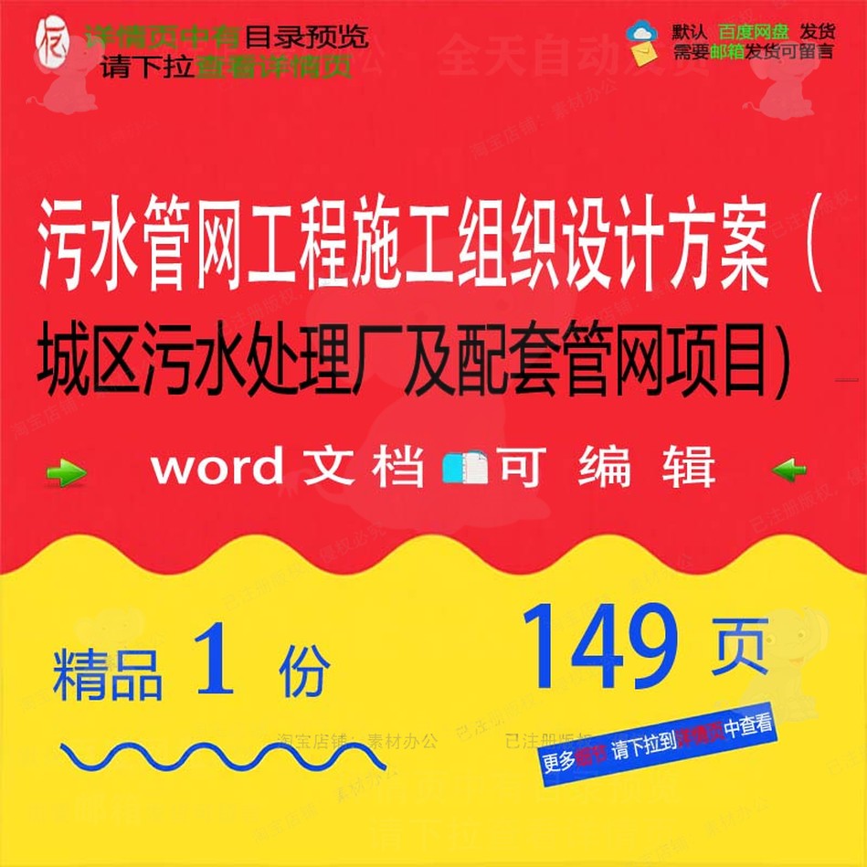 污水管网工程施工组织设计方案城区污水处理管网项目配套厂及word