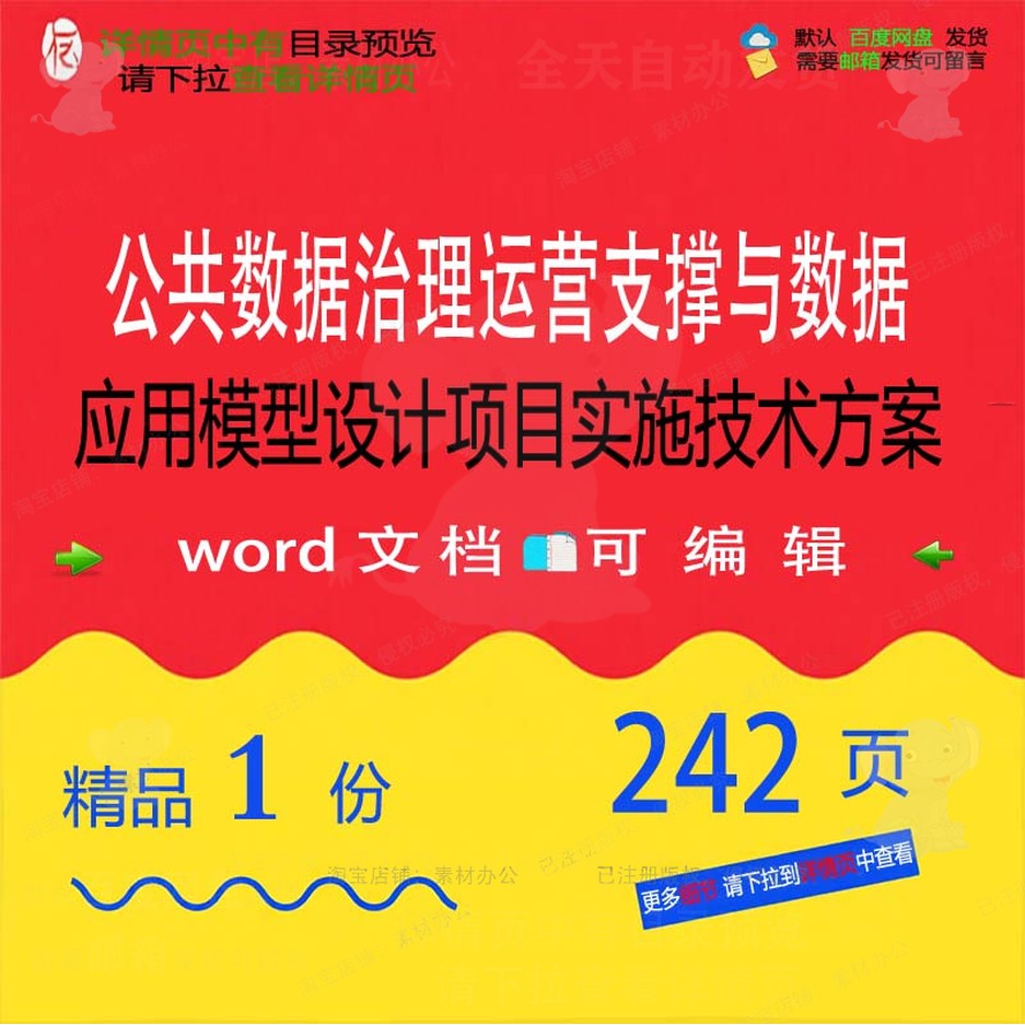 公共数据治理运营支撑与数据应用模型设计项实施相关方案目技术