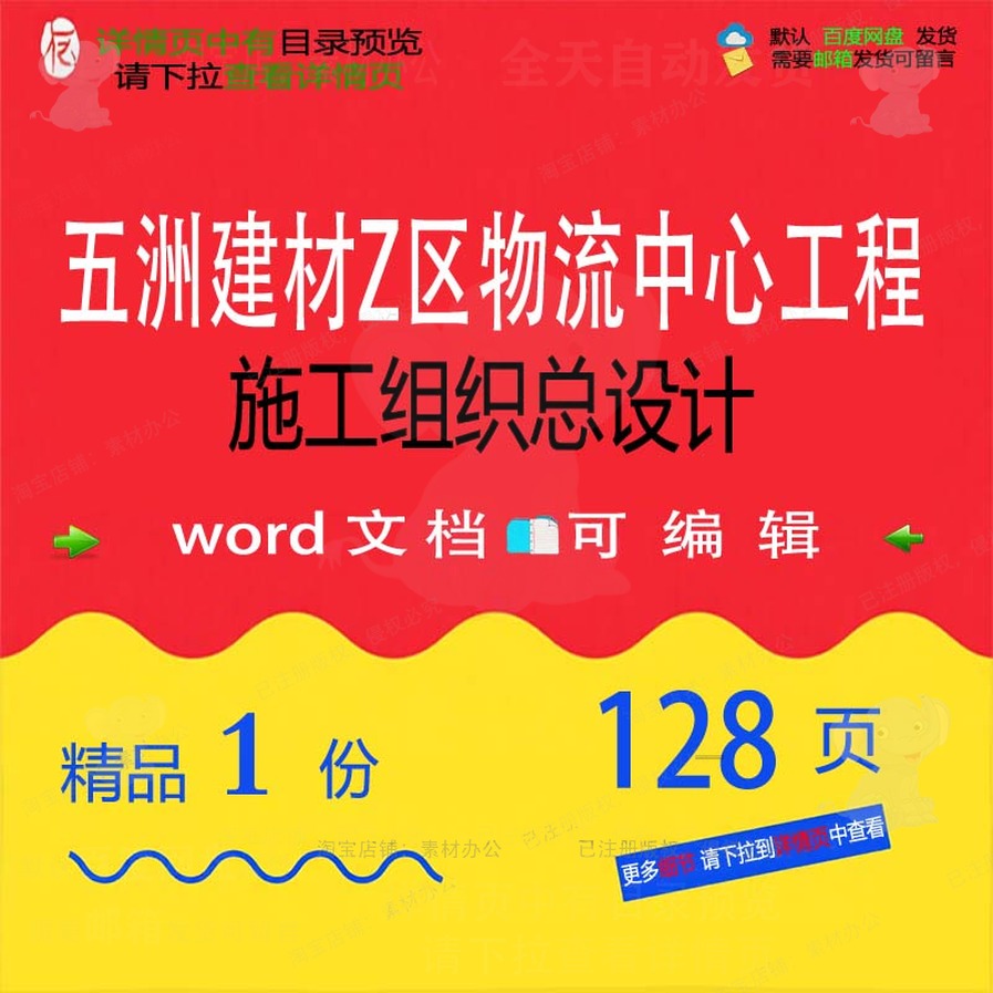 五洲建材Z区物流中心工程施工组织总设计 设计工程施工方案组织