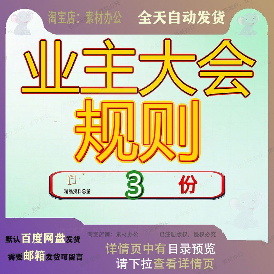 业主大会规则委员会和委北京市住宅区和指导会和指住建部和和委