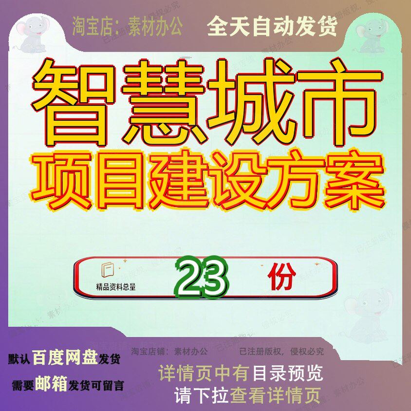 智慧城市项目建设方案模式及供应链管理及综合服务平台设计园区