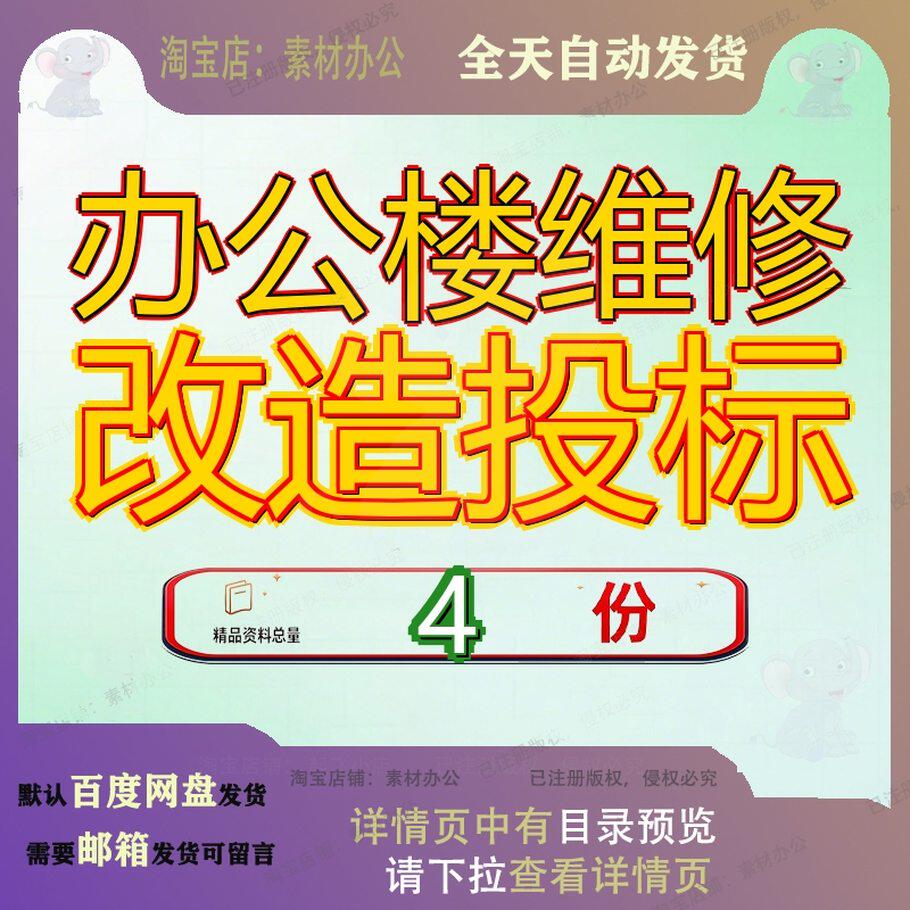 办公楼维修改造投标装修采文件公用事业管理局用房工程购项目参