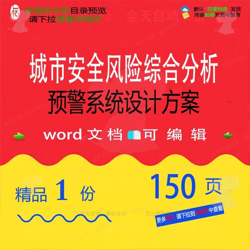 城市安全风险综合分析预警系统设计方案相关设计系统方案方案方