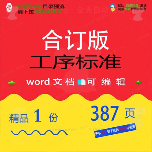 合订版工序标准相关方案 方案标准编辑工序合订精品相关文档word
