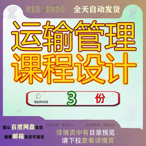 运输管理实物教案 运输管理课程设计方案 课程教学设计方案文档