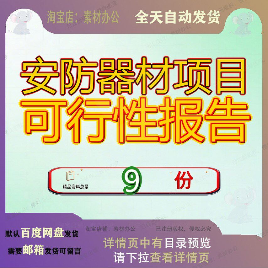 安防器材项目可行性报告研究新建监控监控系统安全防护用品兰州