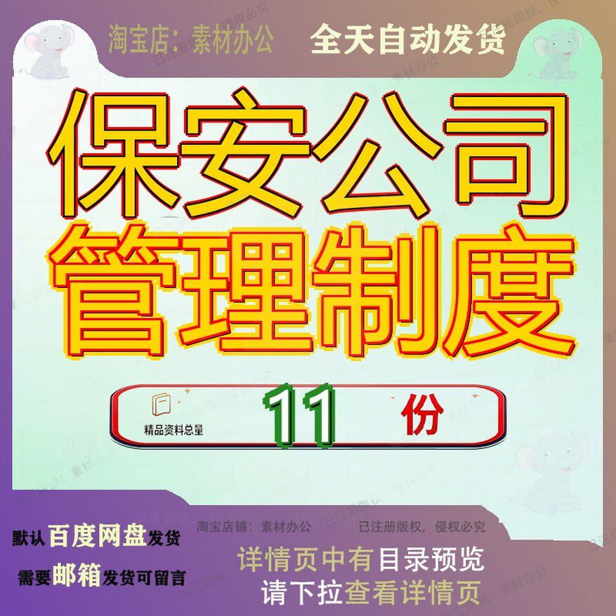 保安公司管理制度企业各项某服务财务规章文件某安全环保汇编参