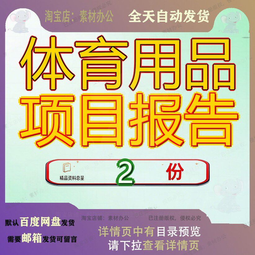 天津体育用品项目可行性报告 天津体育装备研发生产项目实施方案