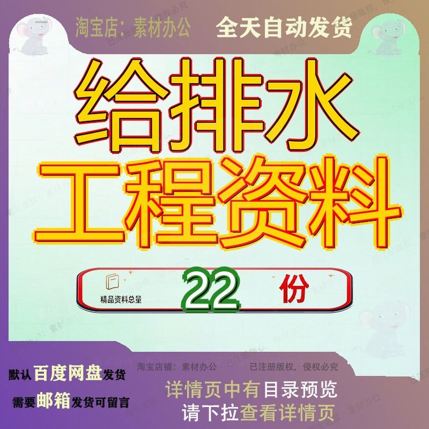 给排水工程资料建筑给水排水及采暖供暖方案改造道路施工安装甘S