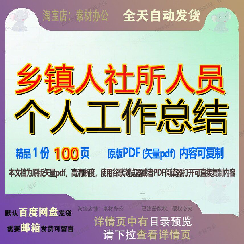 乡镇人社所人员个人工作总结100页 工作资料总结文档乡镇优质