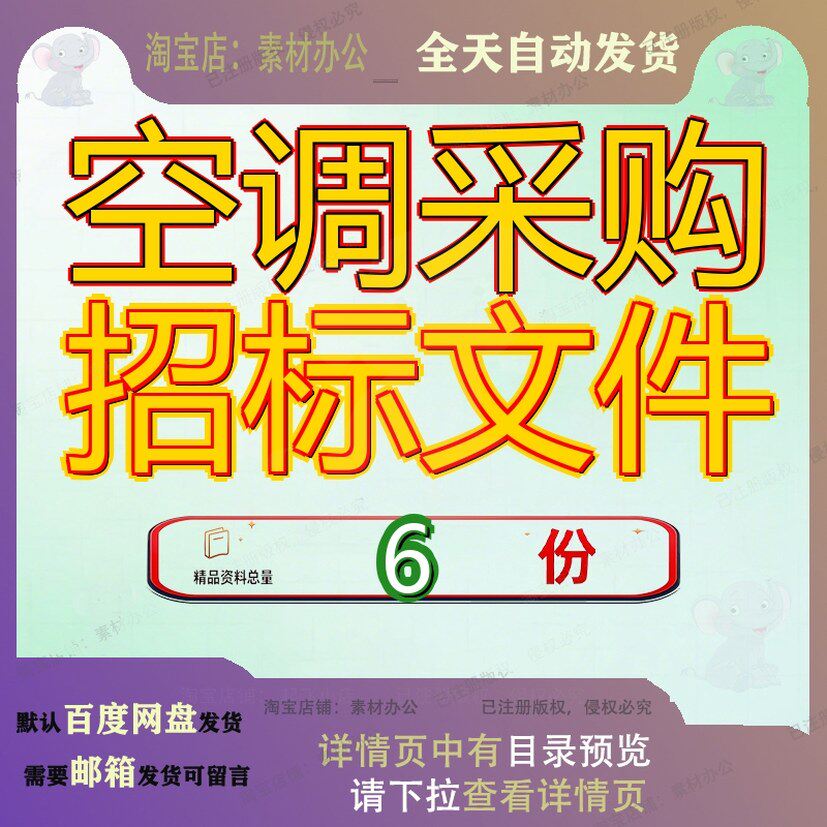 空调采购招标文件多联机及安装设备系统投标调及机文设施工程参