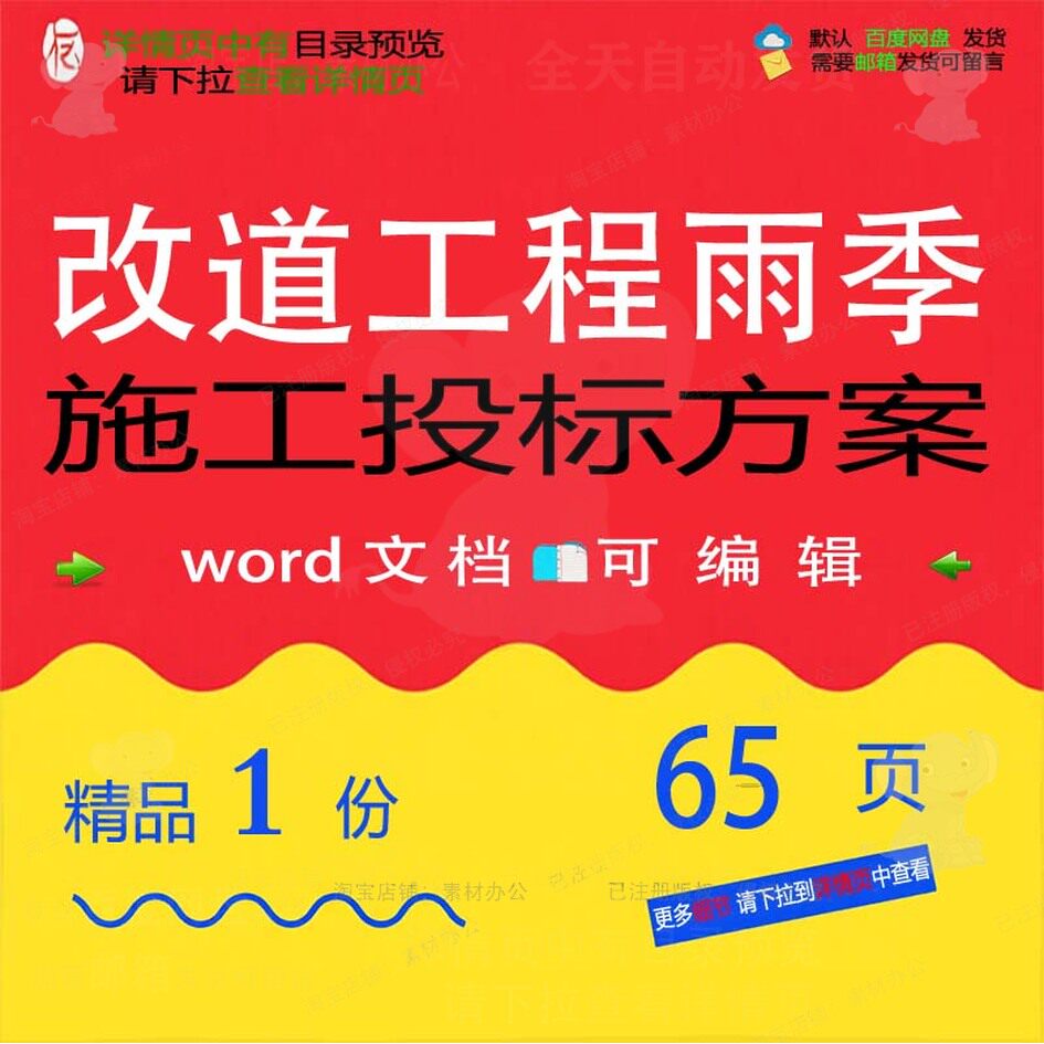 改道工程雨季施工投标方案参考范本word模板可编辑范例文档素