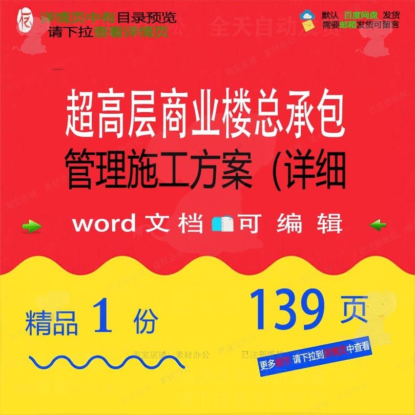 超高层商业楼总承包管理施工方案（详细相关管理施工方方案案承,商务/设计服务,设计素材/源文件,淘宝优惠券,粉丝福利购,淘宝优惠卷