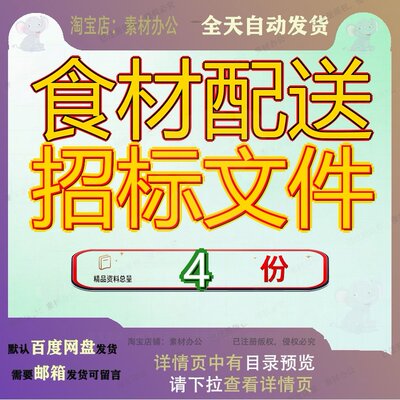 食材配送招标文件采购项目清远市清城区机关饭堂服务人民医院参