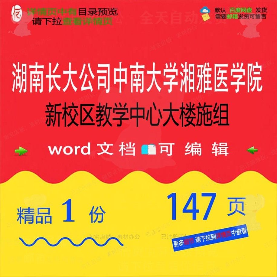 湖南长大公司中南大学湘雅医学院新校区教学中心大楼相关施组方
