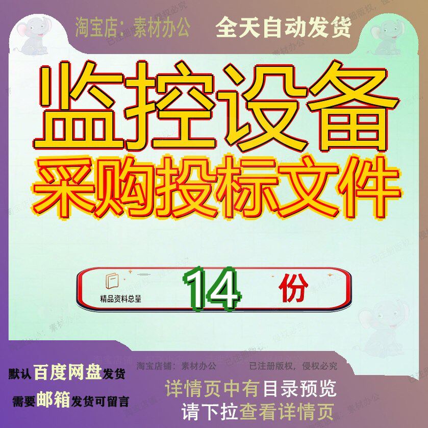 监控设备采购投标文件系统控系高清视频建设项目招方案政府范本
