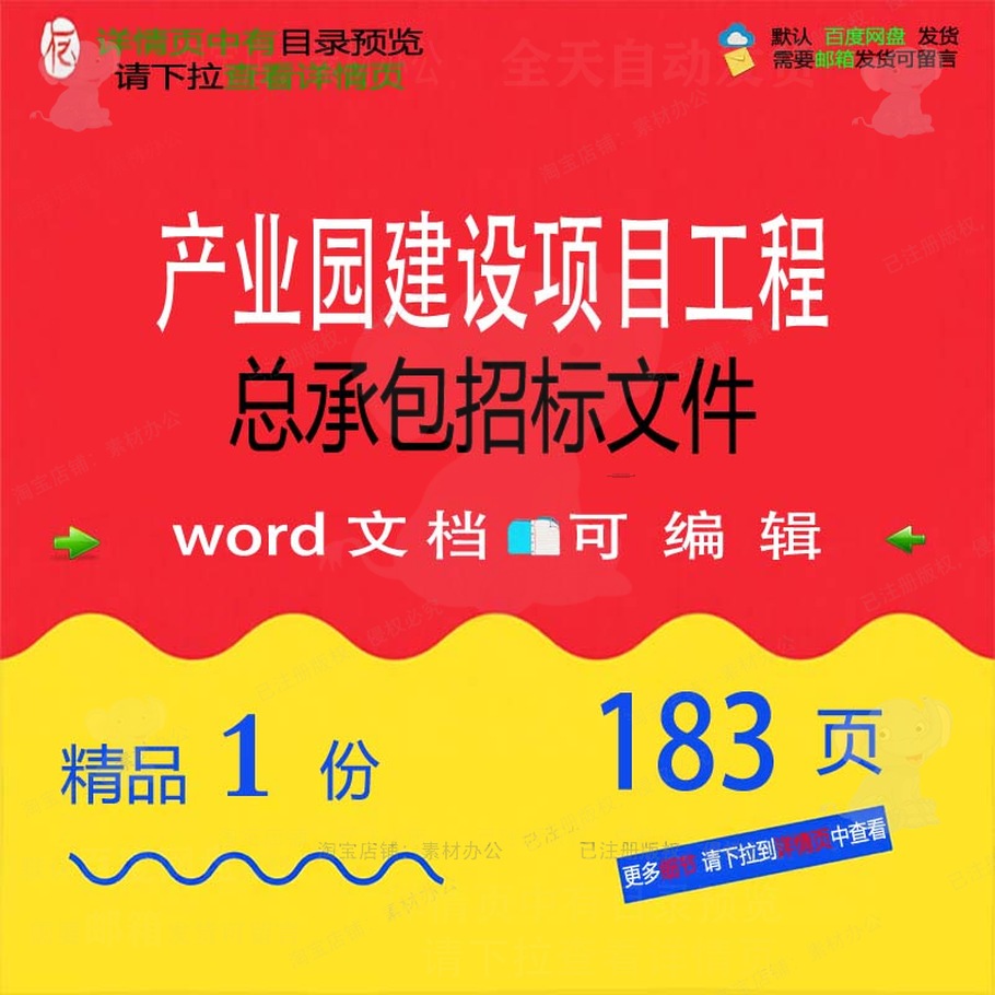 产业园建设项目工程总承包招标文件相关方案工程项目方案文件招