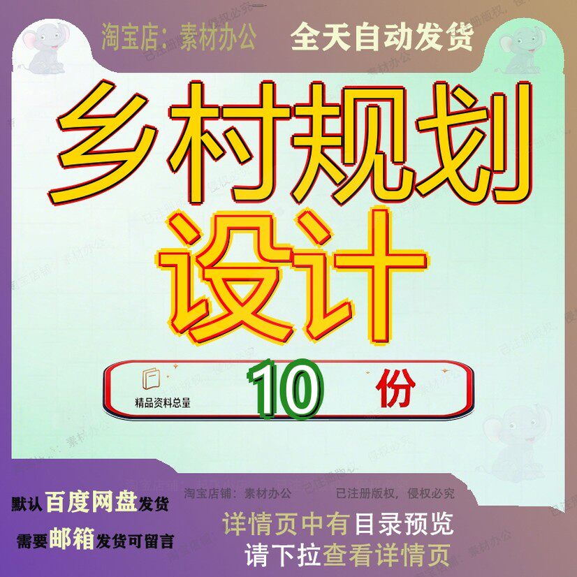 乡村规划设计方案数字美丽美丽社区建设古村落保护字方特色田园
