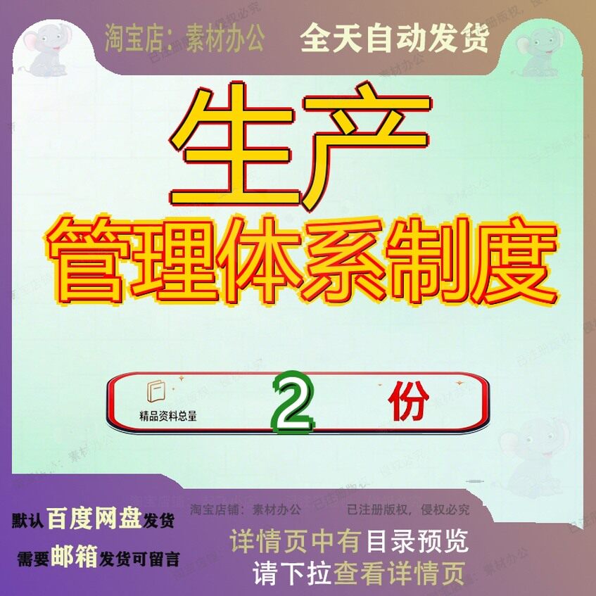 生产企业生产体系管理制度 卓越生产制体系管理模板文档范文精品