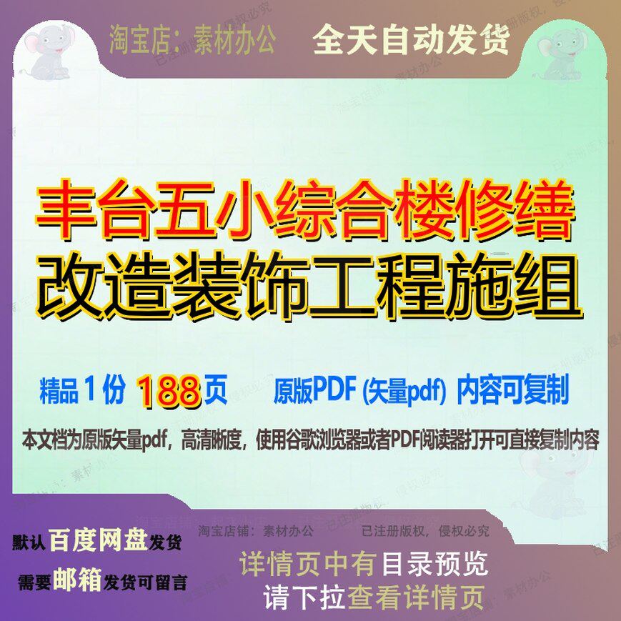 丰台五小综合楼修缮改造装饰工程施组188页 工程改造资料施组装
