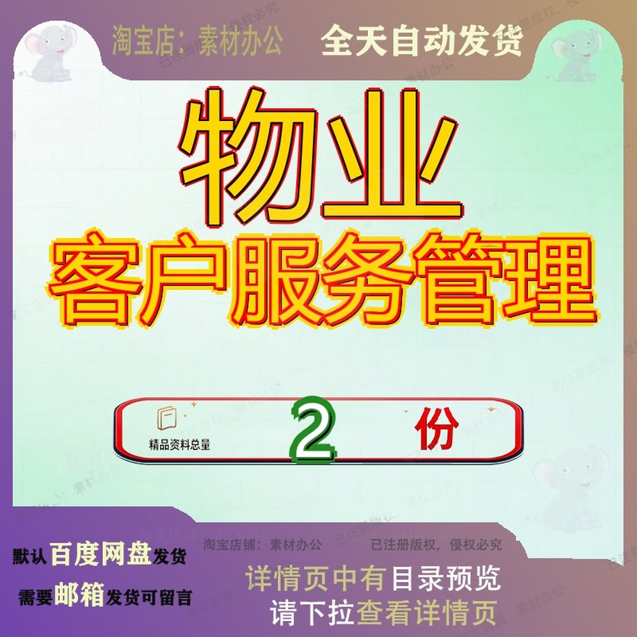 物业客户服务管理 小区客服员管理范本大全全套范文素材方案资料图片