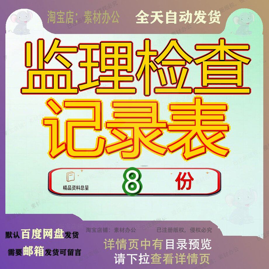 监理检查记录表 素材参考范本模板资料大全文档监理检查记录表