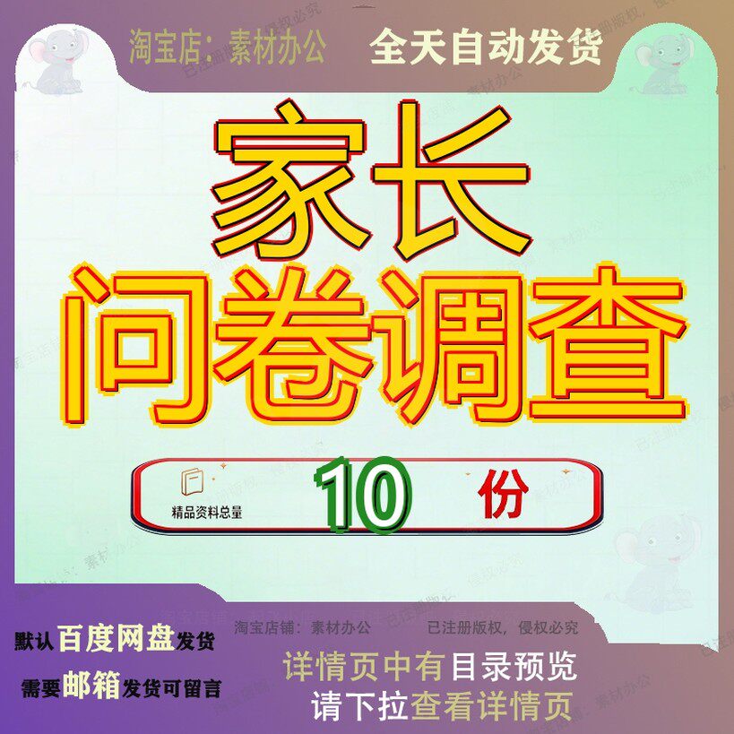 家长问卷调查幼儿园对满意度教师情况表分析报告来访登记表表份