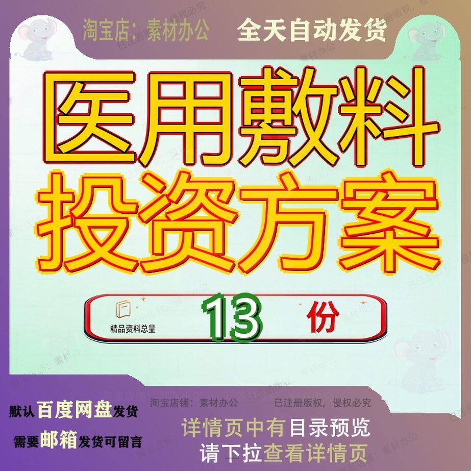医用敷料投资方案项目计划料书料计目书包生产制造立项报告料投