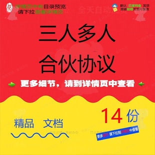 三人多人合伙协议协议书经营三人合伙多四投餐饮业模板模板资终