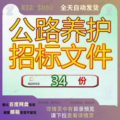 公路养护招标文件工程项目城市道路附属设施日常维修及应急抢修