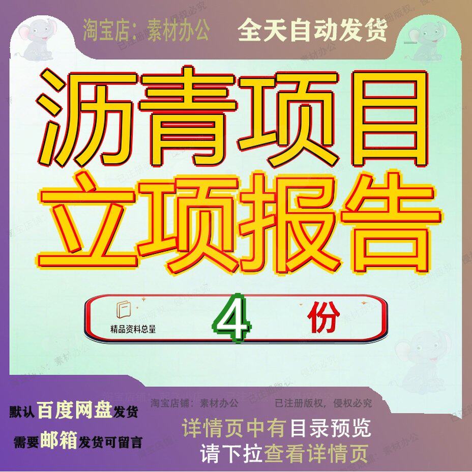 沥青项目立项报告 素材参考范本模板资料大全文沥青项目立项报告