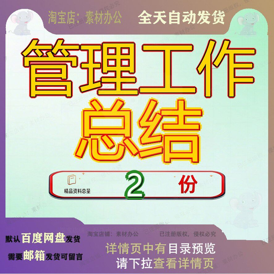 教学管理工作总结 会计管理工作总结素材文档范文大全案例全套