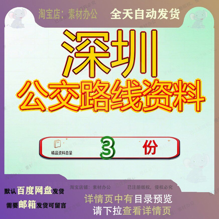 深圳公交大全更 深圳公交一览表 深圳公交路线图方案模板素材参